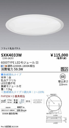 遠藤照明（ENDO）ベースライト SXK4033W