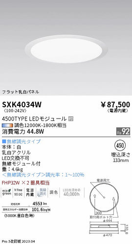遠藤照明（ENDO）ベースライト SXK4034W