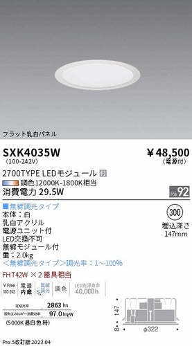 遠藤照明（ENDO）ベースライト SXK4035W