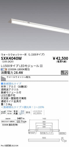 遠藤照明（ENDO）ベースライト SXK4040W