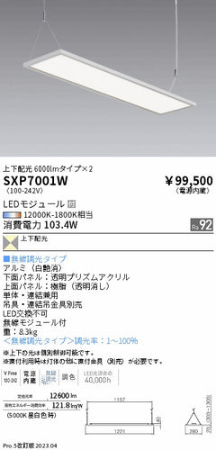 遠藤照明（ENDO）ベースライト SXP7001W