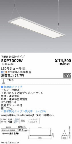 遠藤照明（ENDO）ベースライト SXP7002W