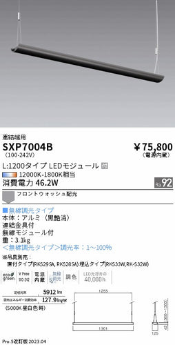 遠藤照明（ENDO）ベースライト SXP7004B