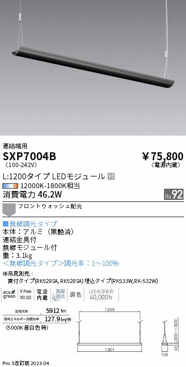 遠藤照明（ENDO）ベースライト SXP7004B