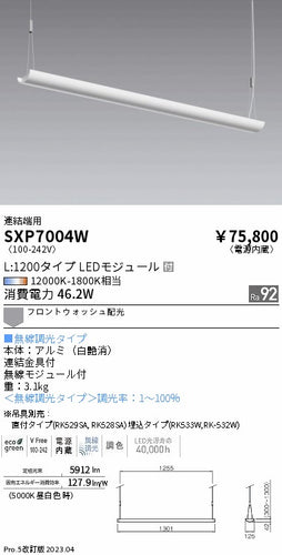 遠藤照明（ENDO）ベースライト SXP7004W