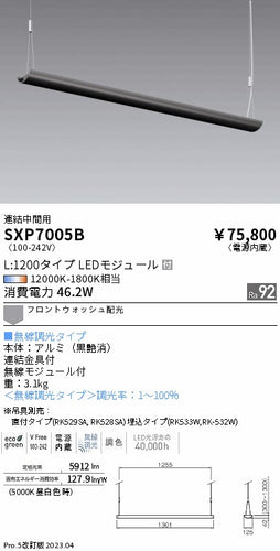 遠藤照明（ENDO）ベースライト SXP7005B