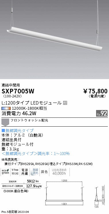 遠藤照明（ENDO）ベースライト SXP7005W