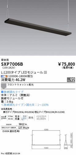 遠藤照明（ENDO）ベースライト SXP7006B