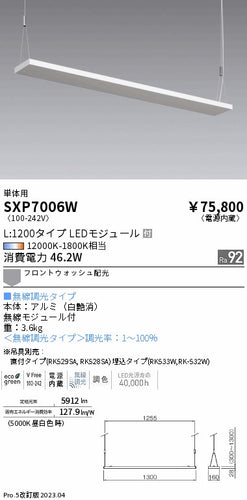 遠藤照明（ENDO）ベースライト SXP7006W