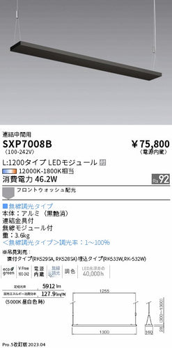 遠藤照明（ENDO）ベースライト SXP7008B