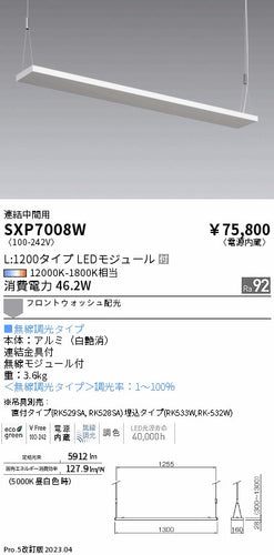 遠藤照明（ENDO）ベースライト SXP7008W
