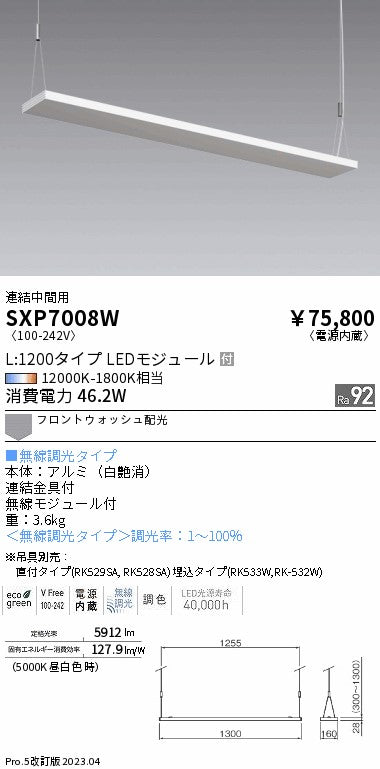 遠藤照明（ENDO）ベースライト SXP7008W