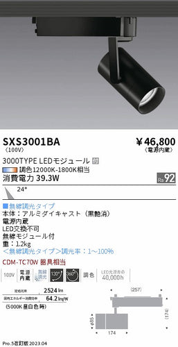 遠藤照明（ENDO）スポットライト SXS3001BA