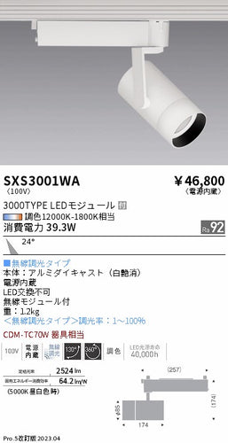 遠藤照明（ENDO）スポットライト SXS3001WA