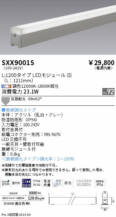 遠藤照明（ENDO）屋外灯 SXX9001S
