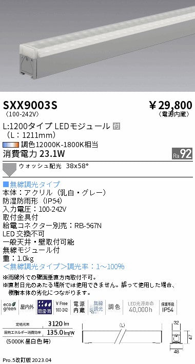 遠藤照明（ENDO）屋外灯 SXX9003S