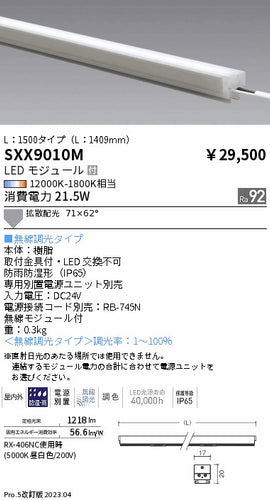 遠藤照明（ENDO）屋外灯 SXX9010M
