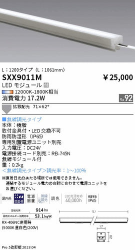 遠藤照明（ENDO）屋外灯 SXX9011M