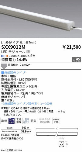 遠藤照明（ENDO）屋外灯 SXX9012M