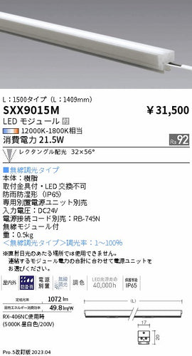 遠藤照明（ENDO）屋外灯 SXX9015M