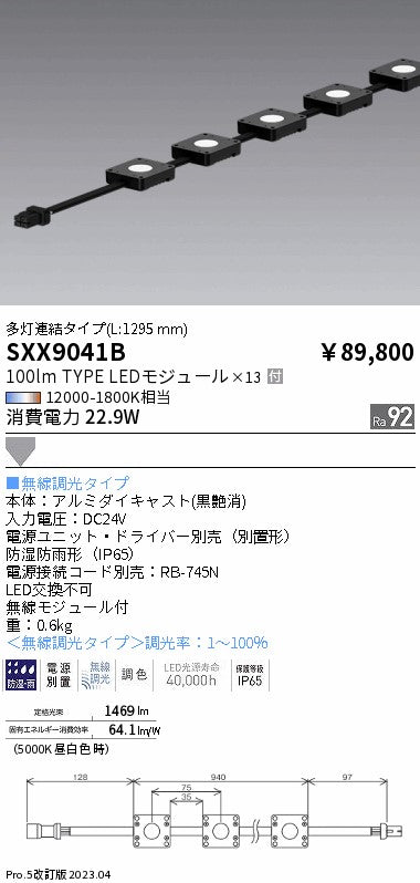 安心のメーカー保証【インボイス対応店】SXX9041B 遠藤照明 （専用別置