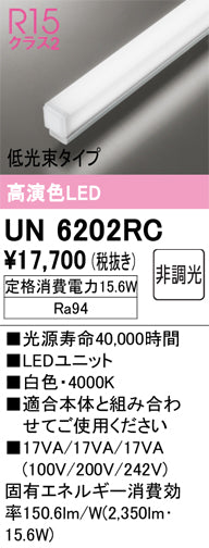オーデリック（ODELIC）ランプ類 UN6202RC