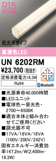 オーデリック（ODELIC）ランプ類 UN6202RM