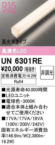 オーデリック（ODELIC）ランプ類 UN6301RE