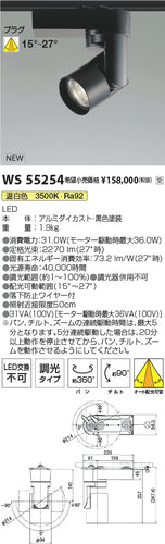 コイズミ（KOIZUMI）スポットライト WS55254