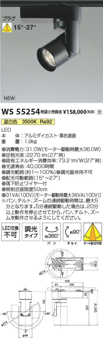 コイズミ（KOIZUMI）スポットライト WS55254