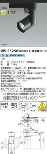 コイズミ（KOIZUMI）スポットライト WS55256