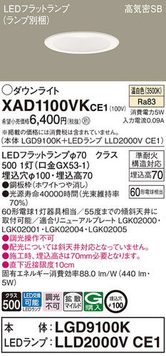 パナソニック（PANASONIC）ダウンライト XAD1100VKCE1
