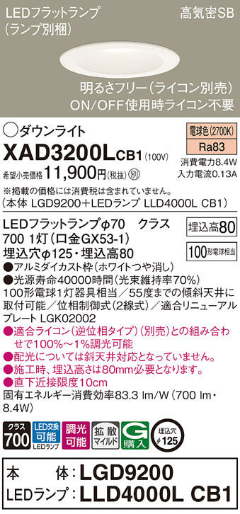 パナソニック（PANASONIC）ダウンライト XAD3200LCB1