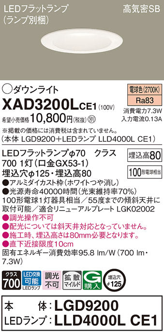 パナソニック（PANASONIC）ダウンライト XAD3200LCE1