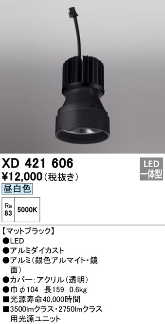 オーデリック（ODELIC）ランプ類 XD421606