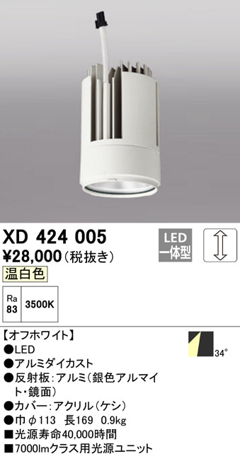 オーデリック（ODELIC）ランプ類 XD424005