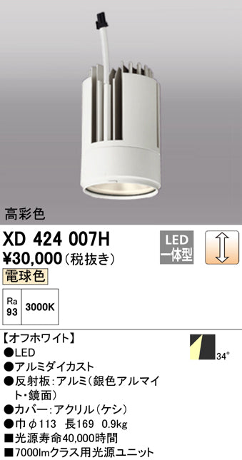 オーデリック（ODELIC）ランプ類 XD424007H