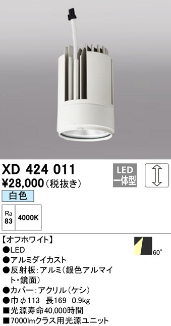 オーデリック（ODELIC）ランプ類 XD424011