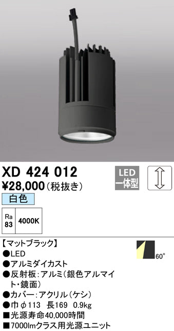 オーデリック（ODELIC）ランプ類 XD424012