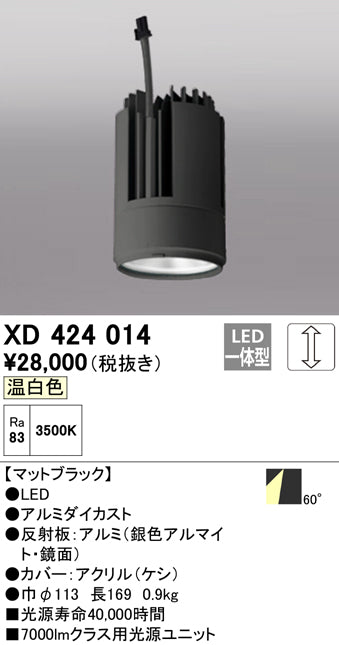 オーデリック（ODELIC）ランプ類 XD424014