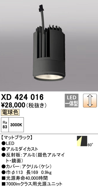 オーデリック（ODELIC）ランプ類 XD424016