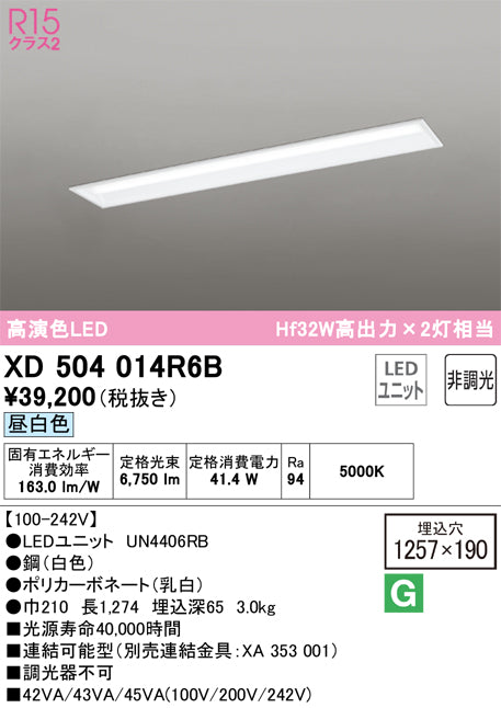 オーデリック（ODELIC）ベースライト XD504014R6B