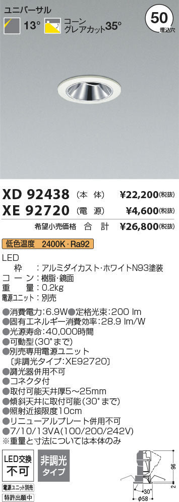 安心のメーカー保証【インボイス対応店】XD92438 コイズミ （電源