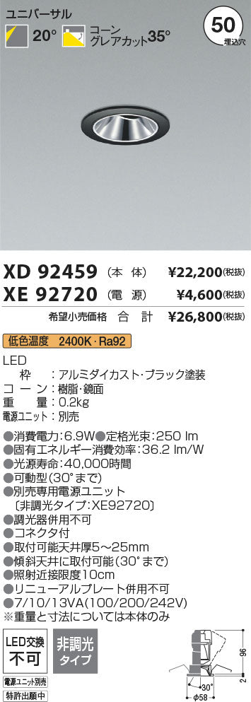 安心のメーカー保証【インボイス対応店】XD92459 コイズミ （電源