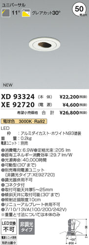 コイズミ（KOIZUMI）ダウンライト XD93324