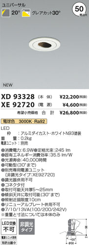 コイズミ（KOIZUMI）ダウンライト XD93328