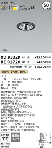 コイズミ（KOIZUMI）ダウンライト XD93329