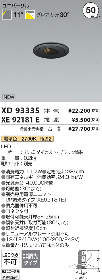 コイズミ（KOIZUMI）ダウンライト XD93335