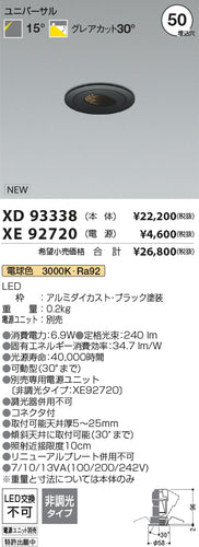 コイズミ（KOIZUMI）ダウンライト XD93338