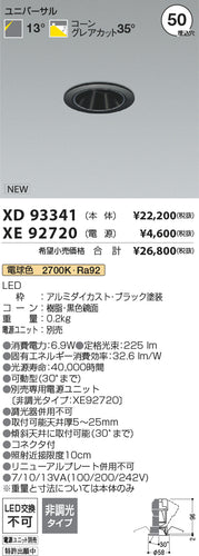 コイズミ（KOIZUMI）ダウンライト XD93341